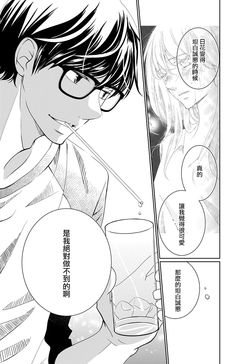 欲速不达床伴做起第11话