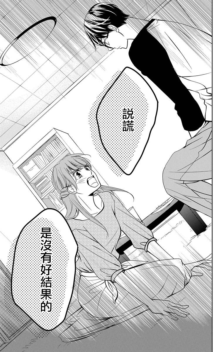 欲速不达床伴做起第11话