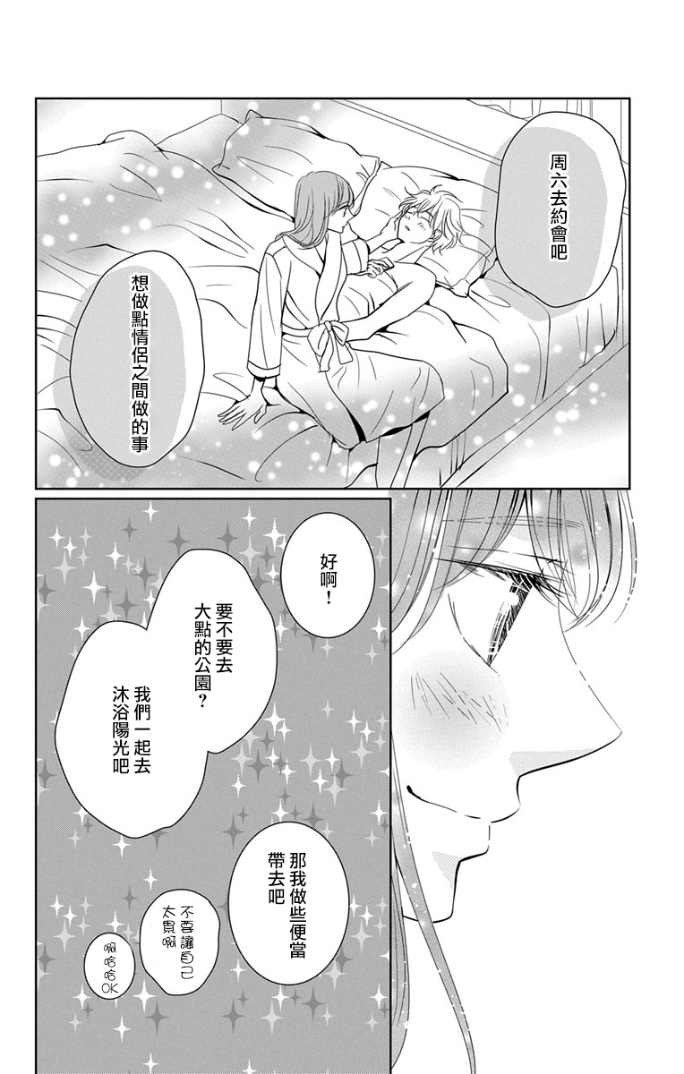 欲速不达床伴做起第11话