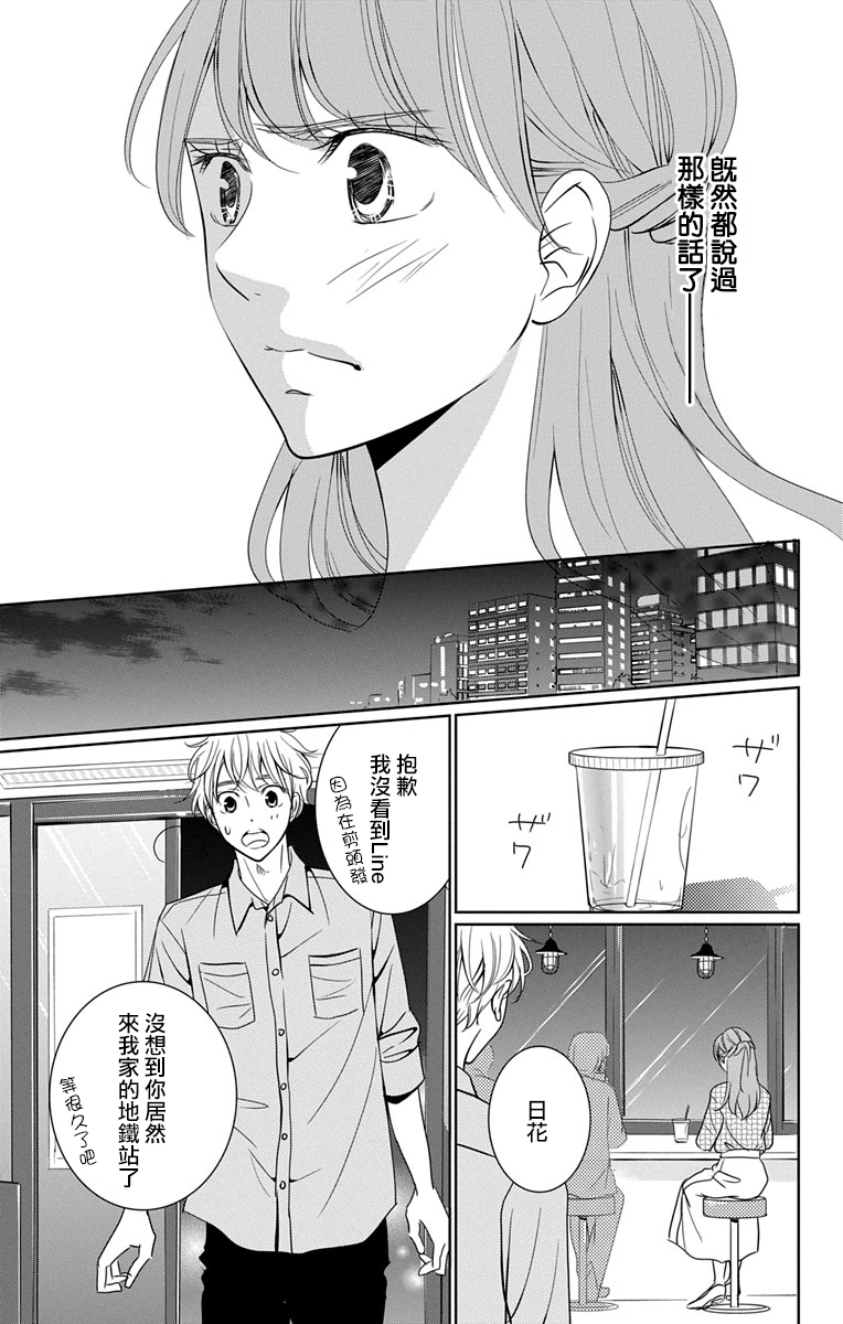 欲速不达床伴做起第11话