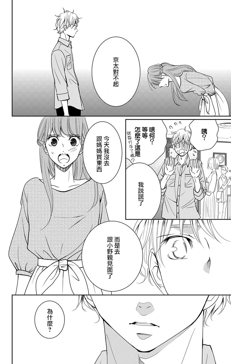 欲速不达床伴做起第11话