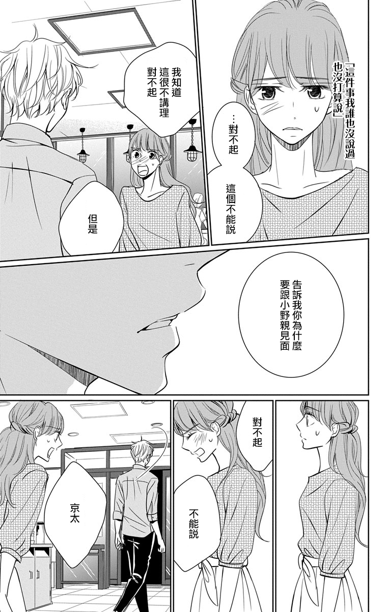 欲速不达床伴做起第11话