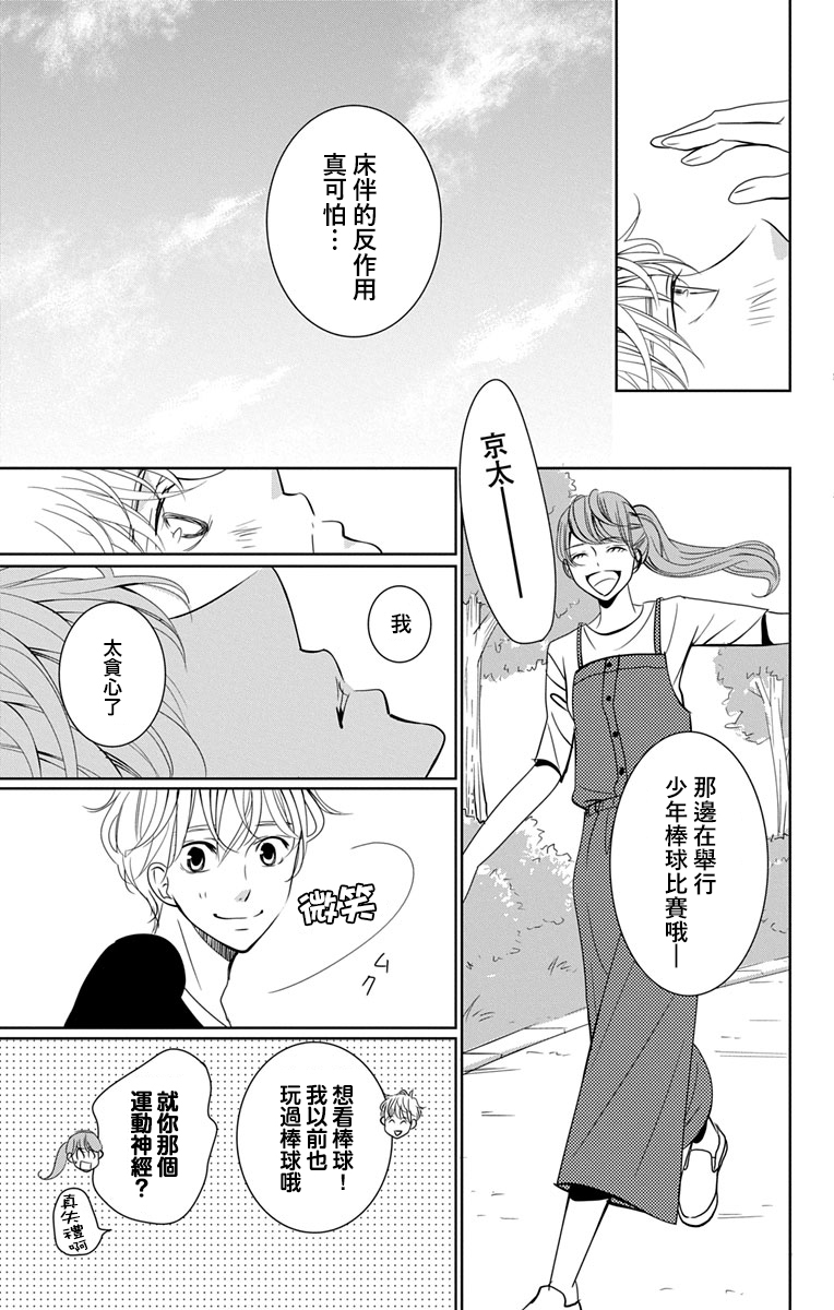 欲速不达床伴做起第11.5话