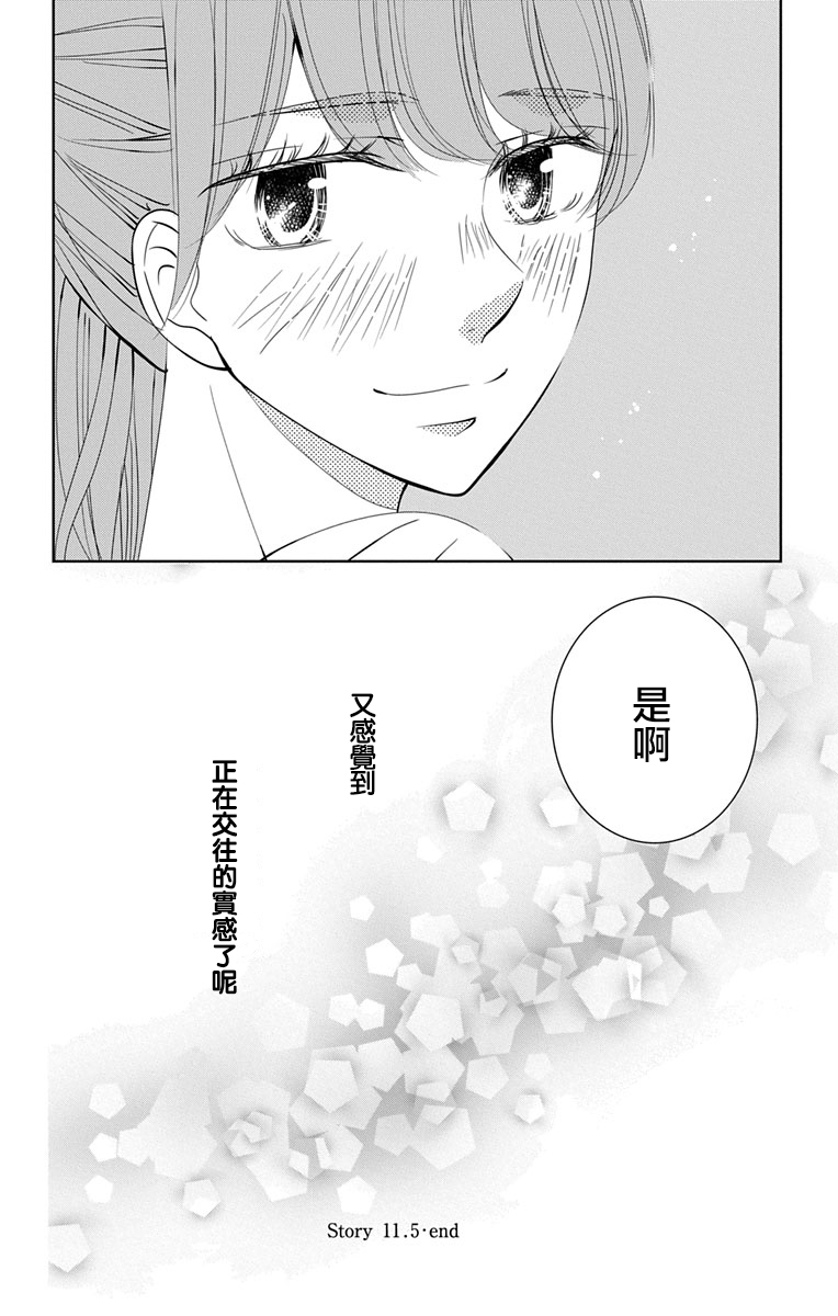 欲速不达床伴做起第11.5话