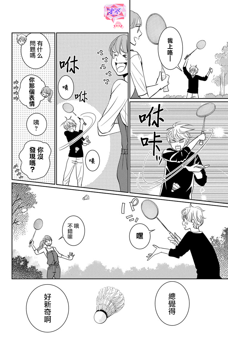 欲速不达床伴做起第11.5话