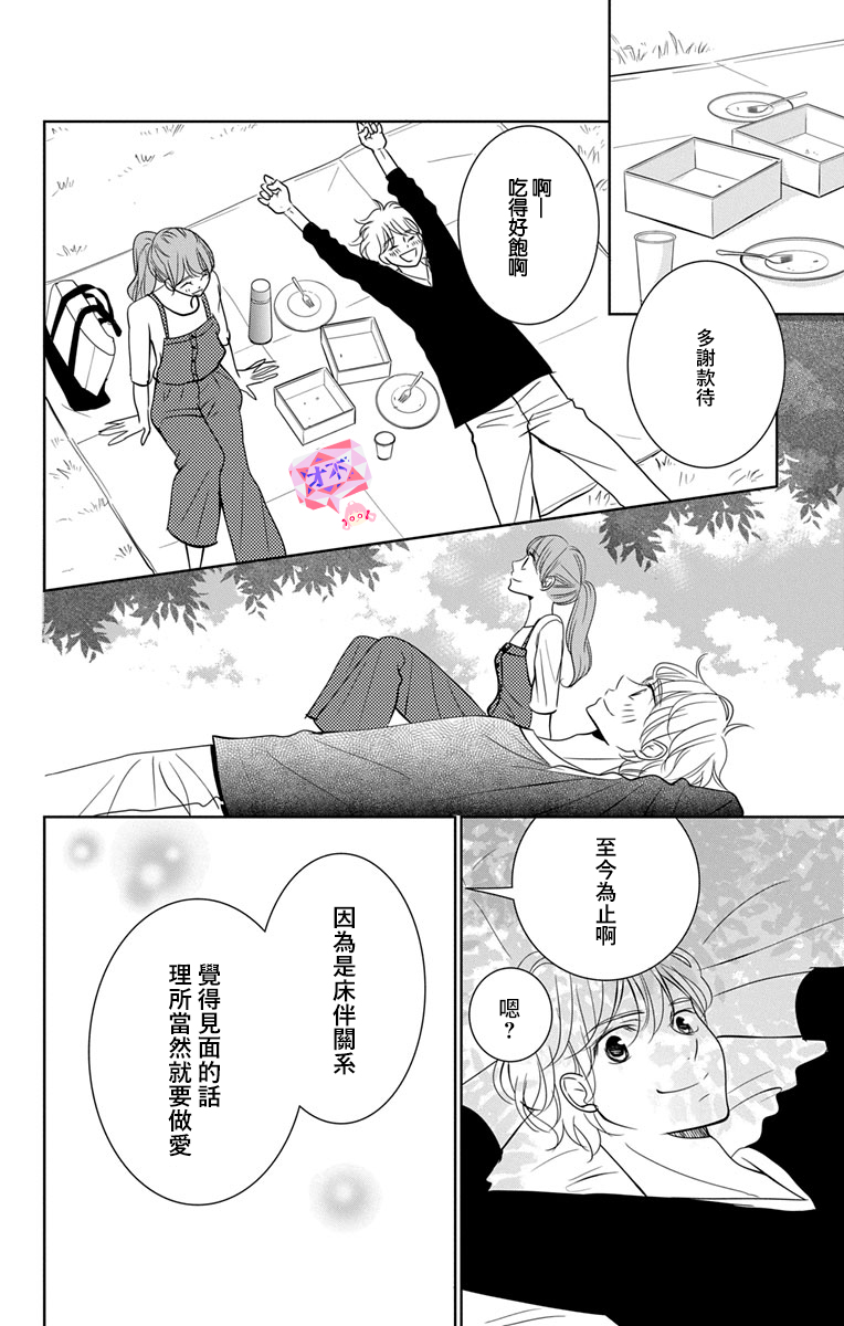 欲速不达床伴做起第11.5话