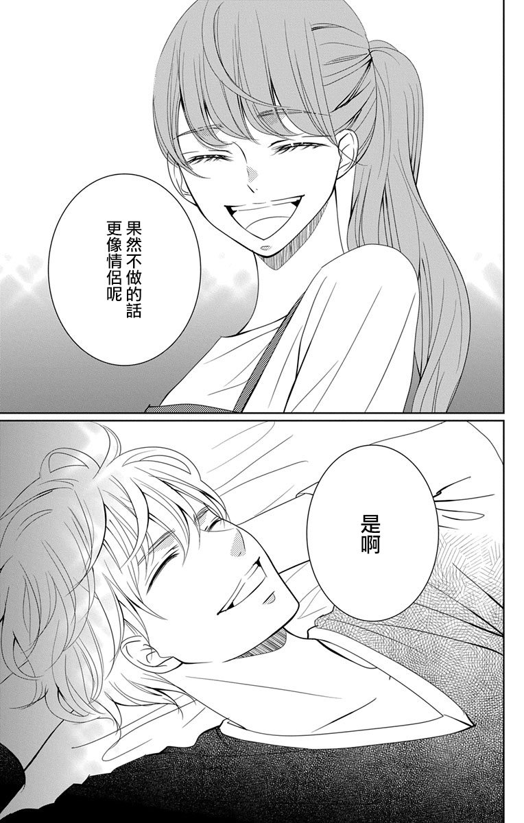 欲速不达床伴做起第11.5话