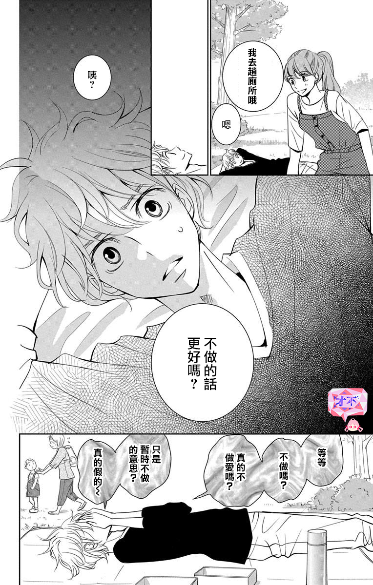 欲速不达床伴做起第11.5话