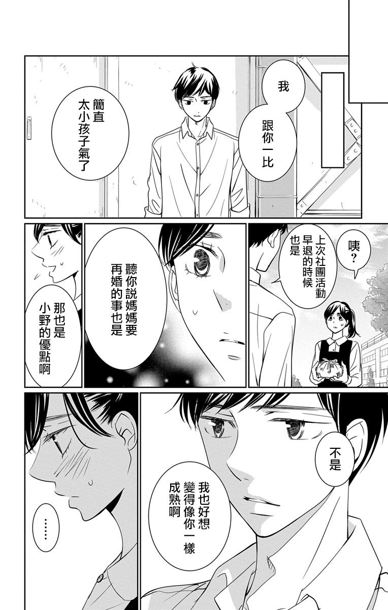 欲速不达床伴做起第12话