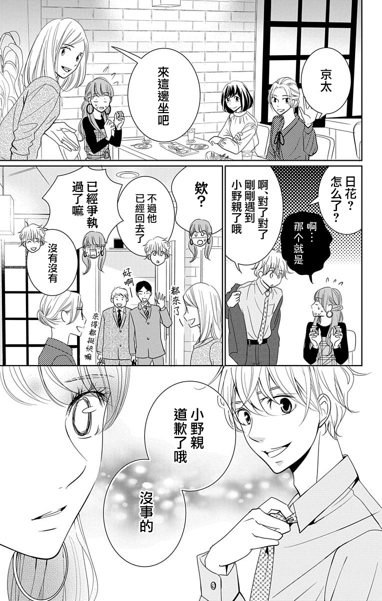 欲速不达床伴做起第13话