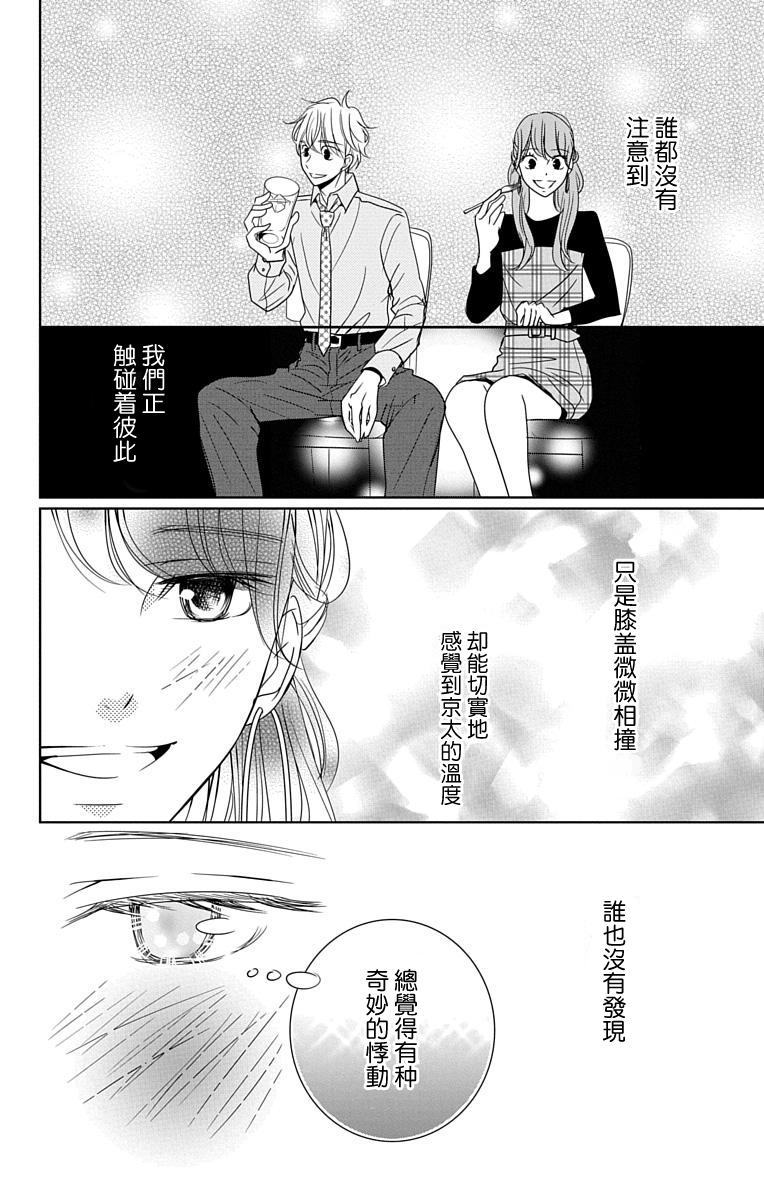 欲速不达床伴做起第13话