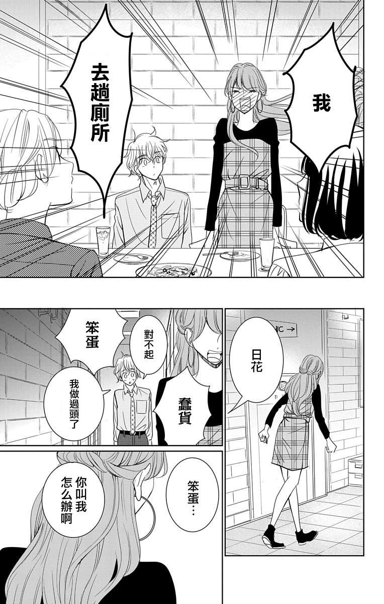 欲速不达床伴做起第13话