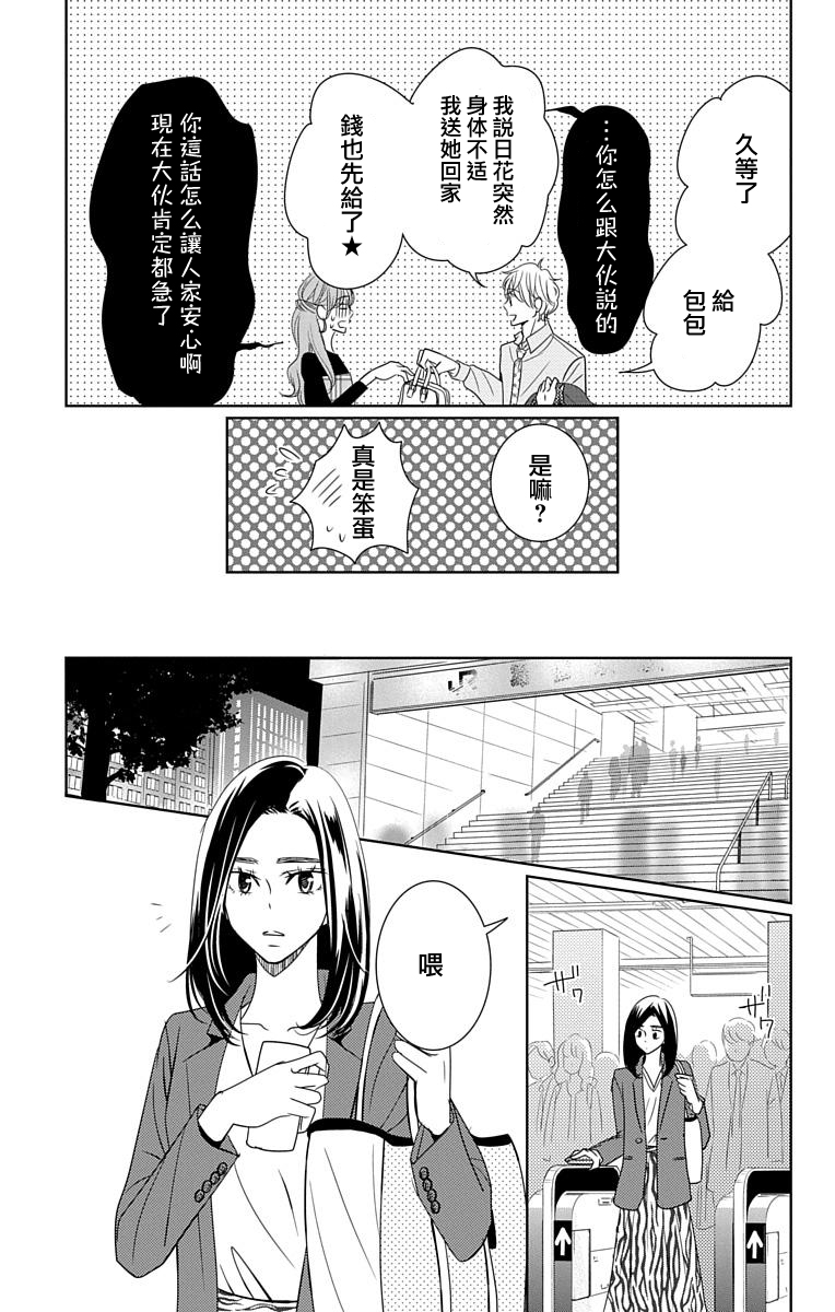 欲速不达床伴做起第13话