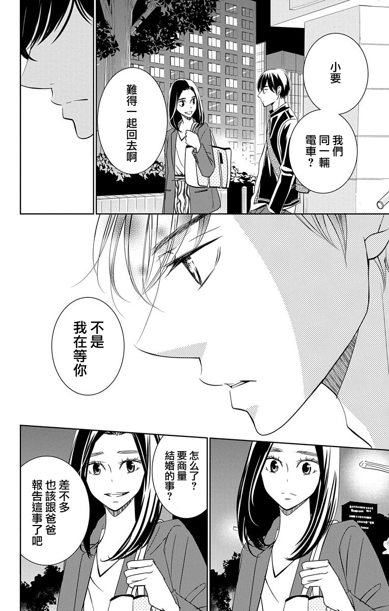 欲速不达床伴做起第13话