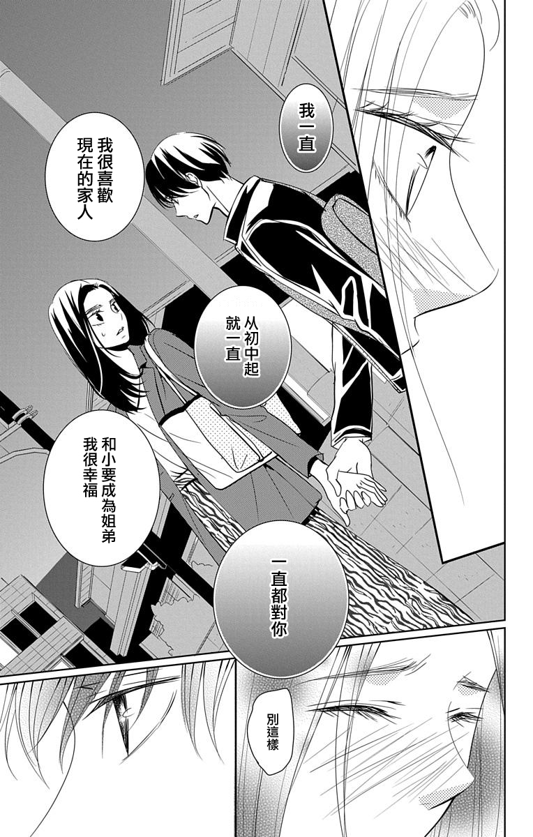 欲速不达床伴做起第13话