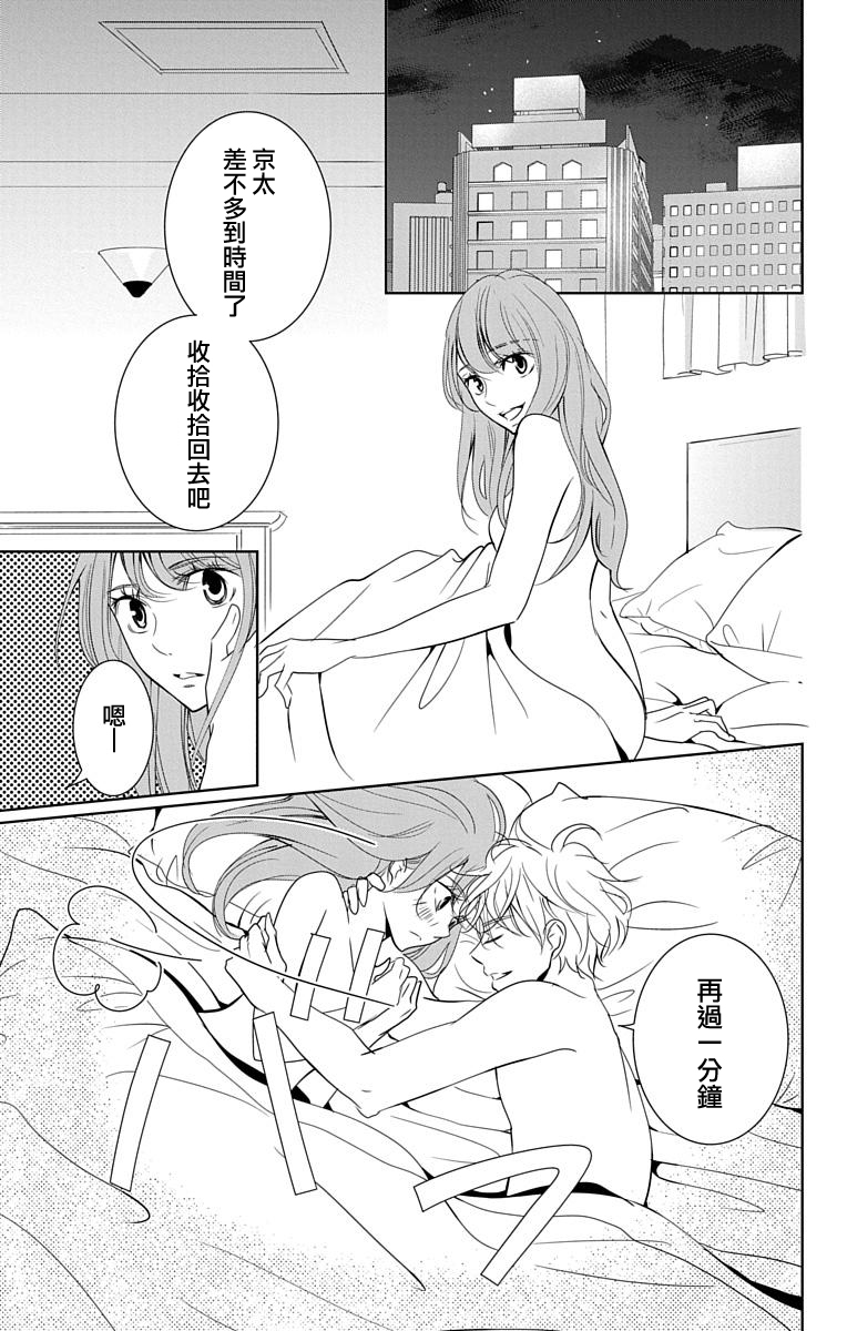 欲速不达床伴做起第13话