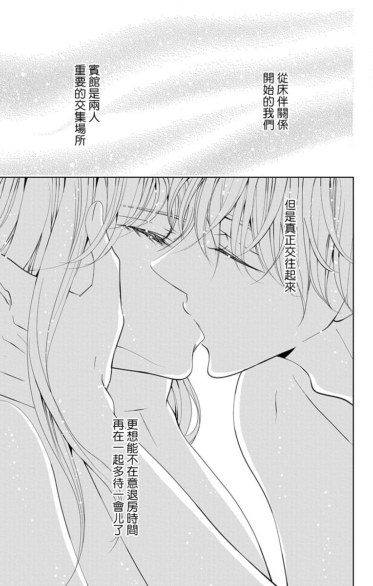 欲速不达床伴做起第13话