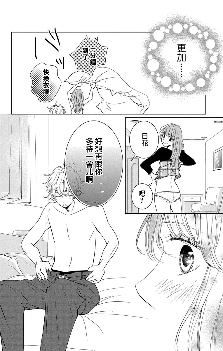 欲速不达床伴做起第13话