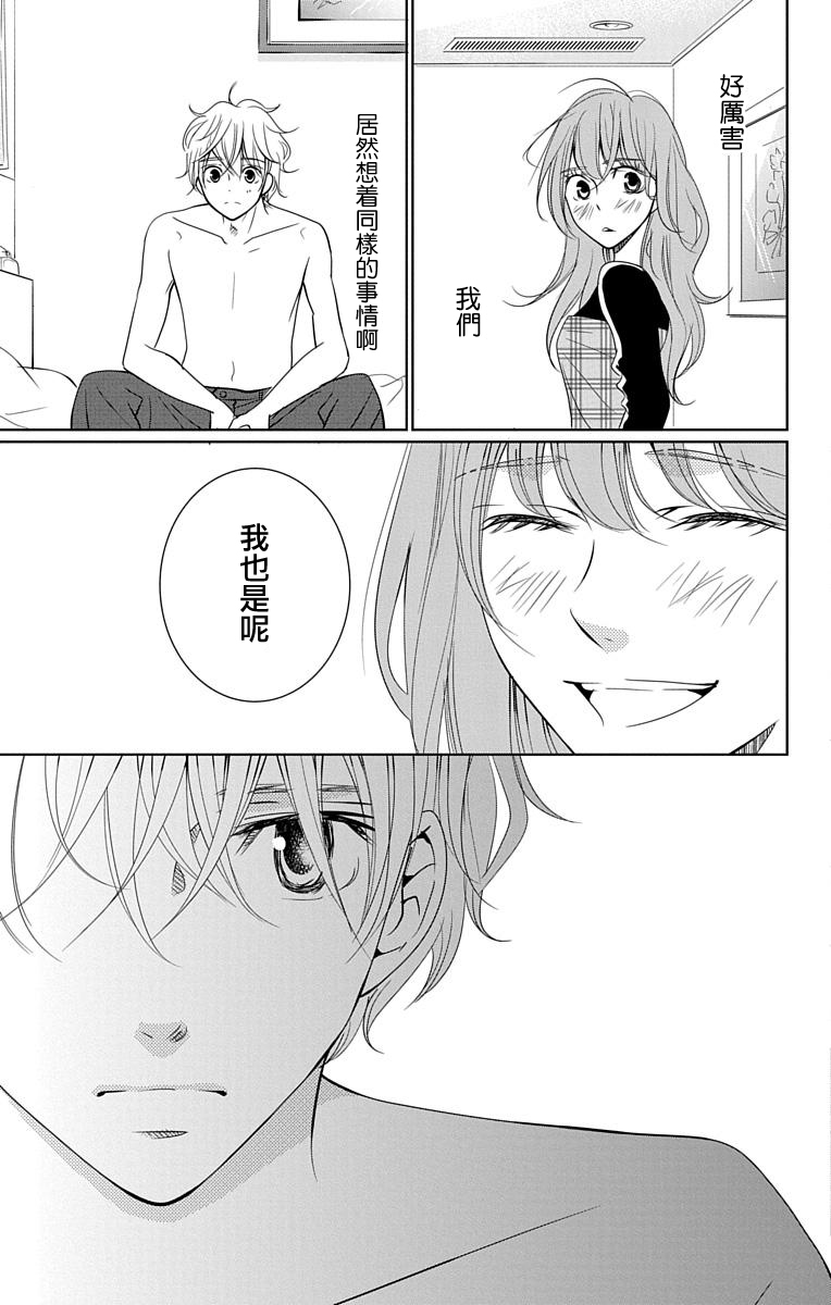 欲速不达床伴做起第13话