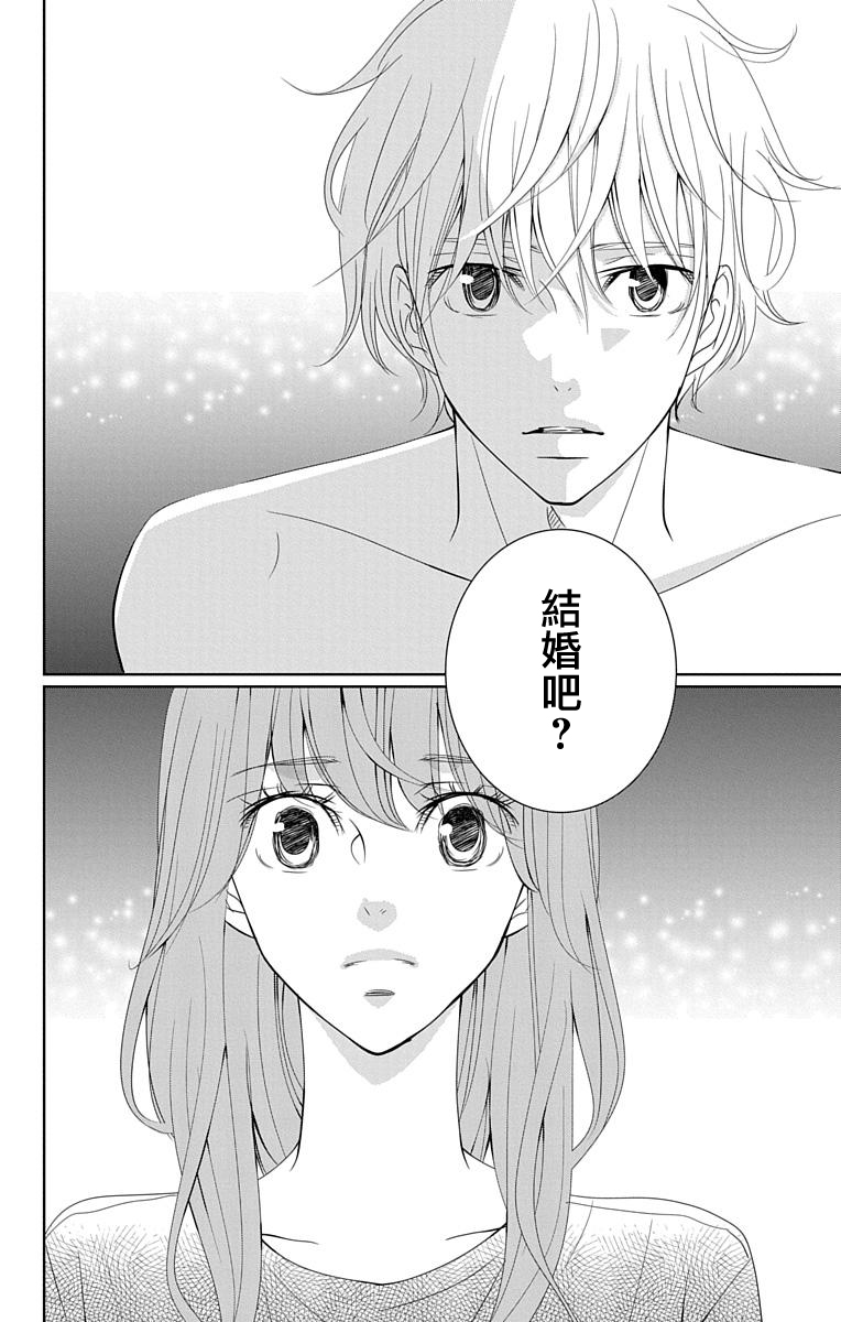 欲速不达床伴做起第14话