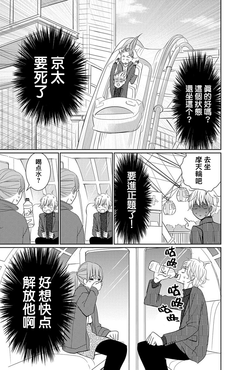 欲速不达床伴做起第14话