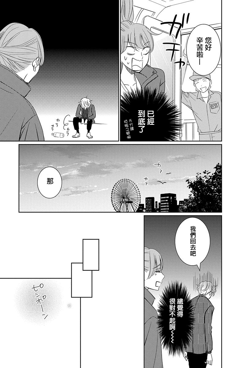 欲速不达床伴做起第14话