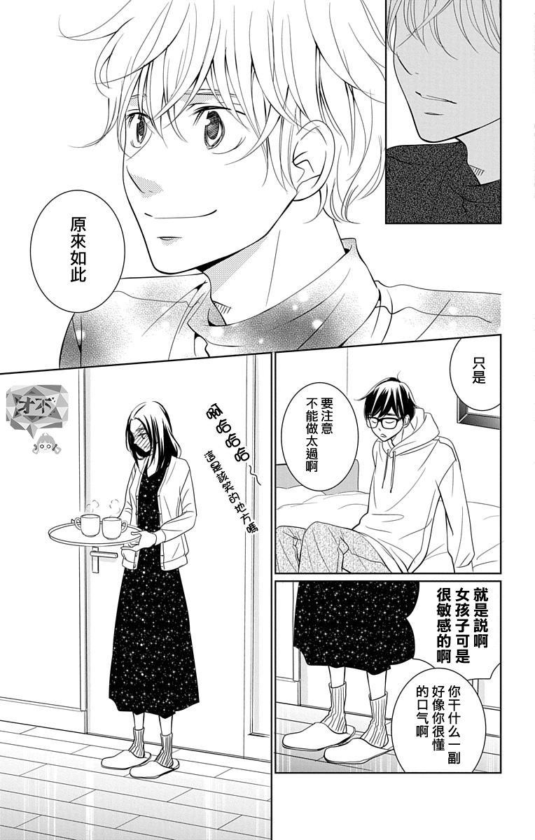 欲速不达床伴做起第14话