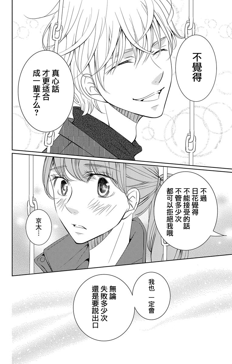 欲速不达床伴做起第14话