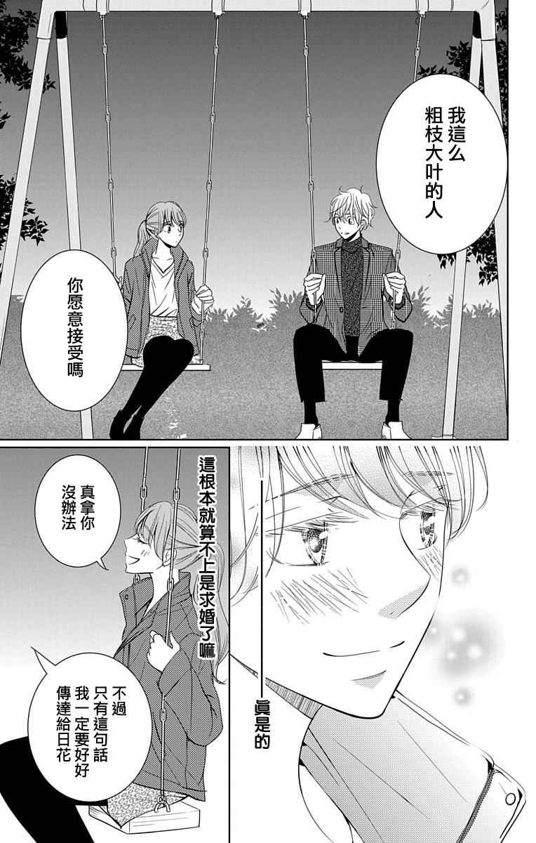 欲速不达床伴做起第14话