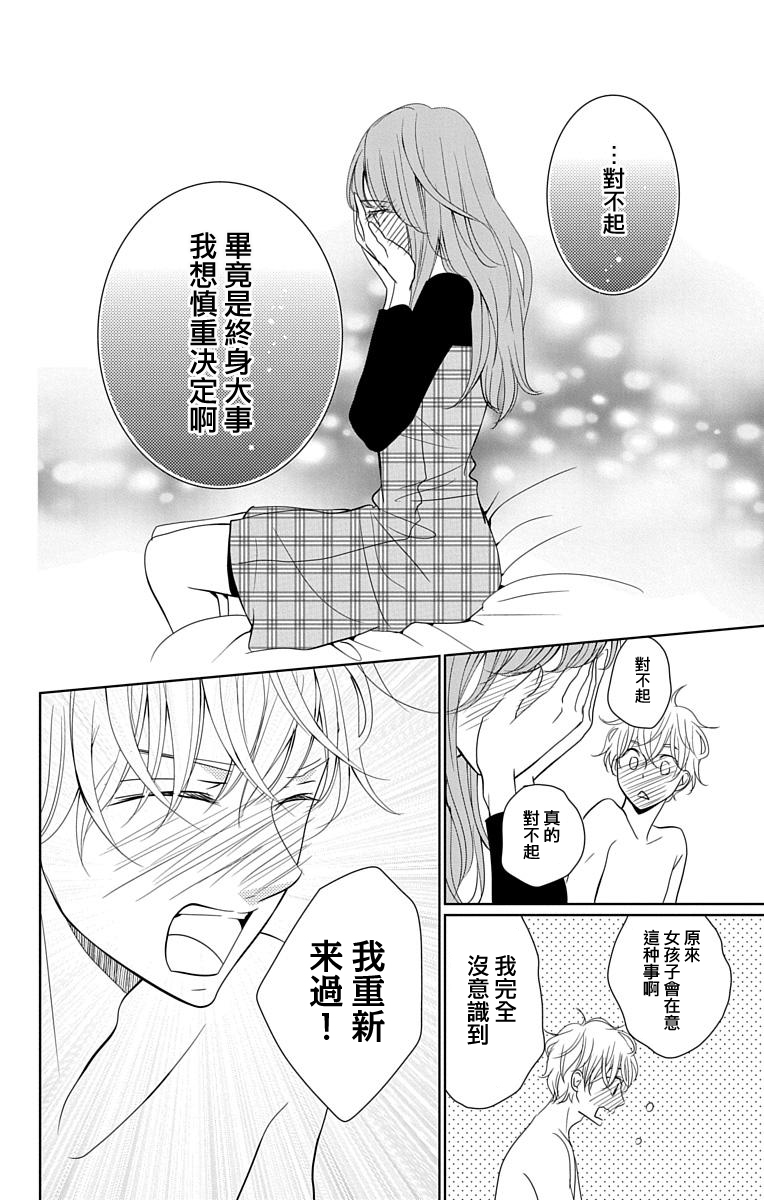 欲速不达床伴做起第14话