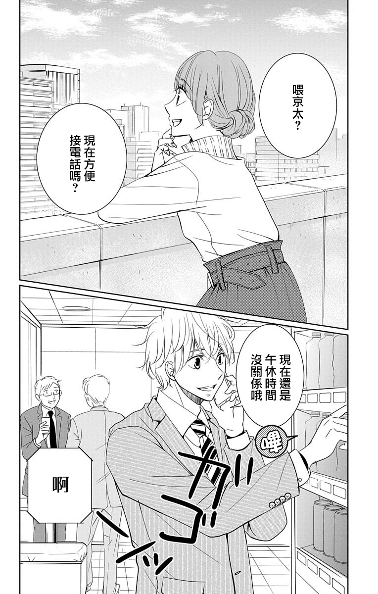 欲速不达床伴做起第15话