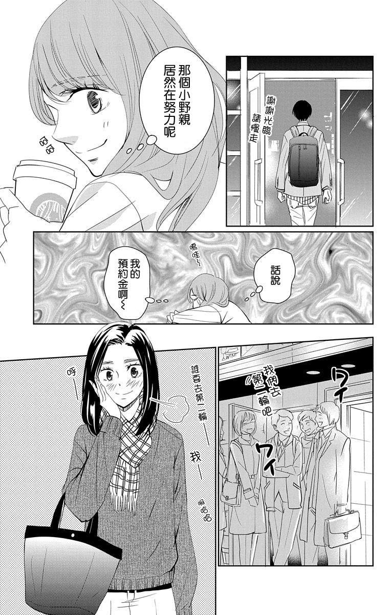 欲速不达床伴做起第15话