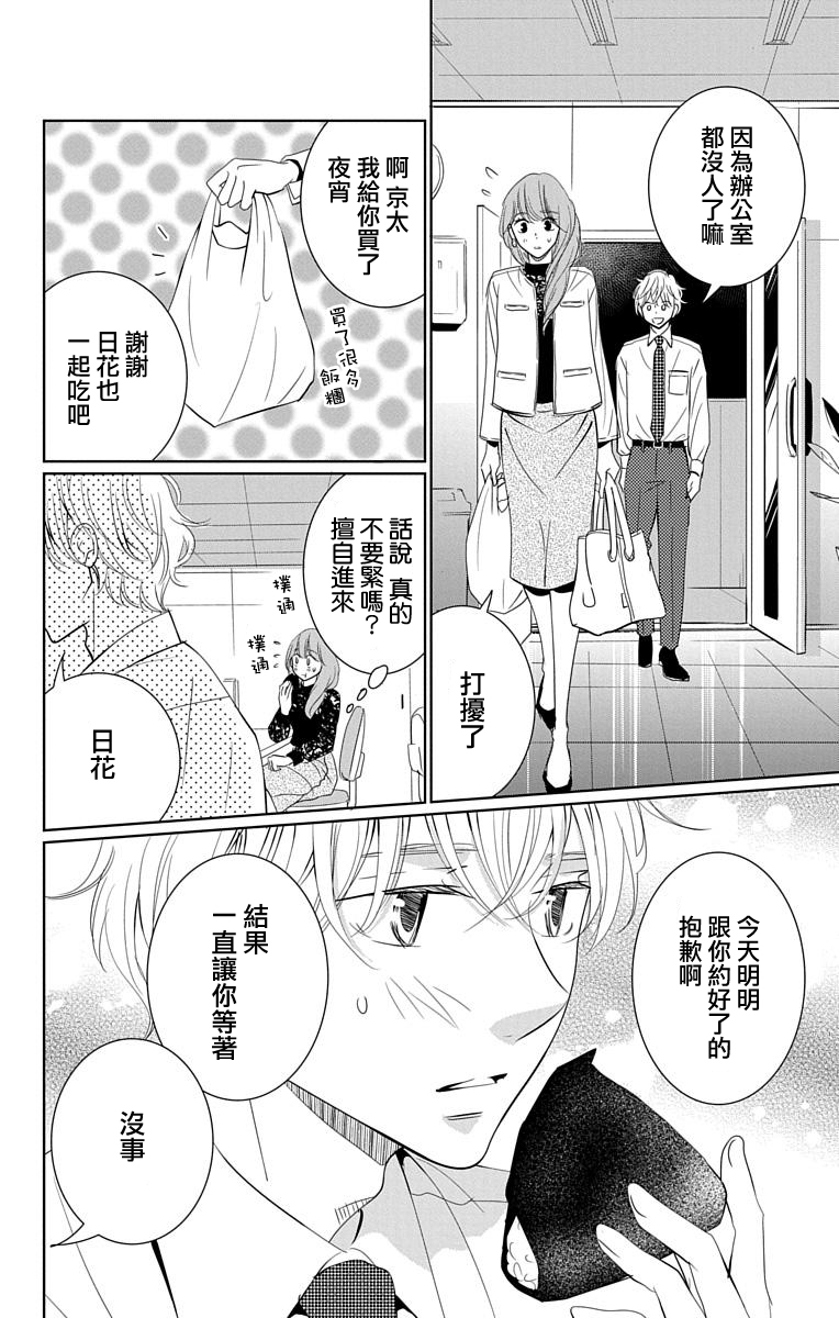 欲速不达床伴做起第15话