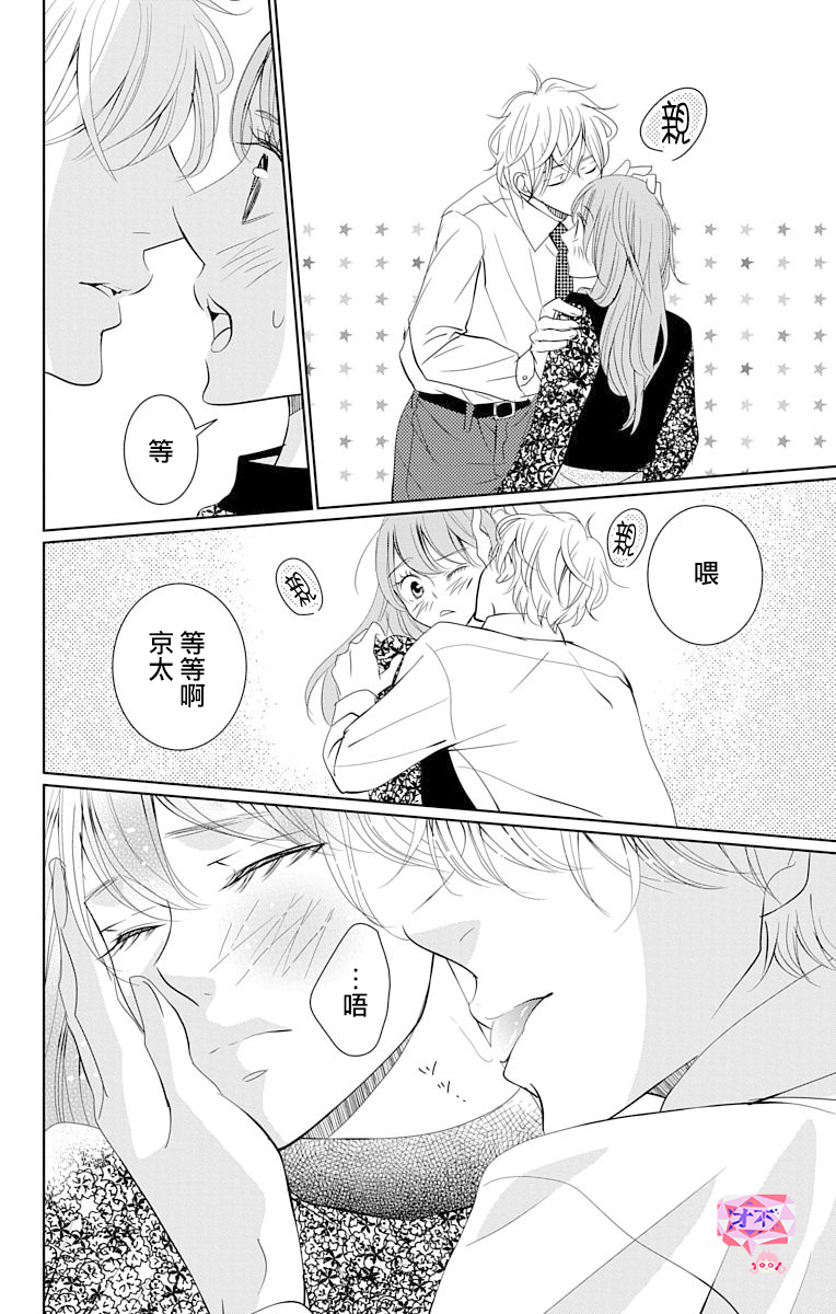 欲速不达床伴做起第15话