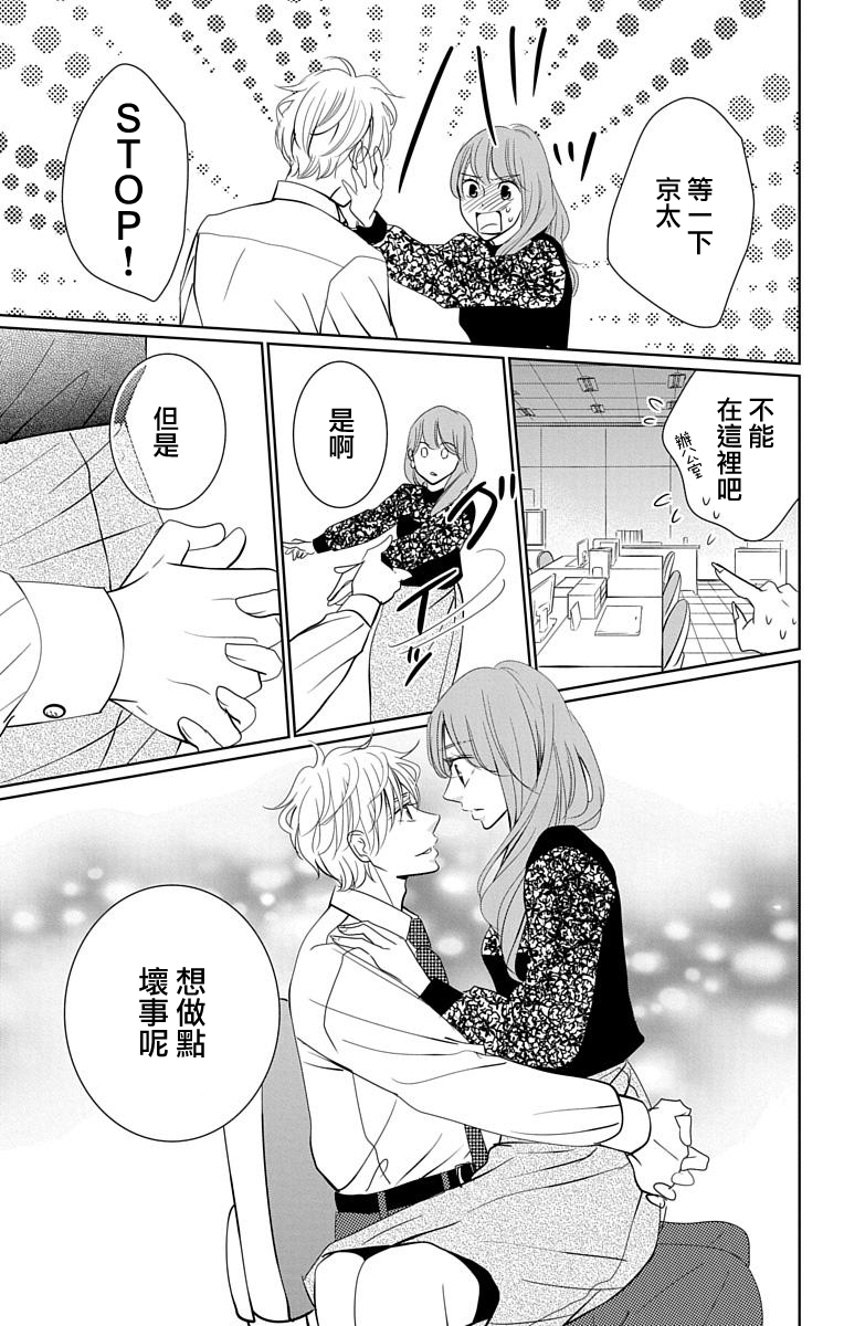 欲速不达床伴做起第15话