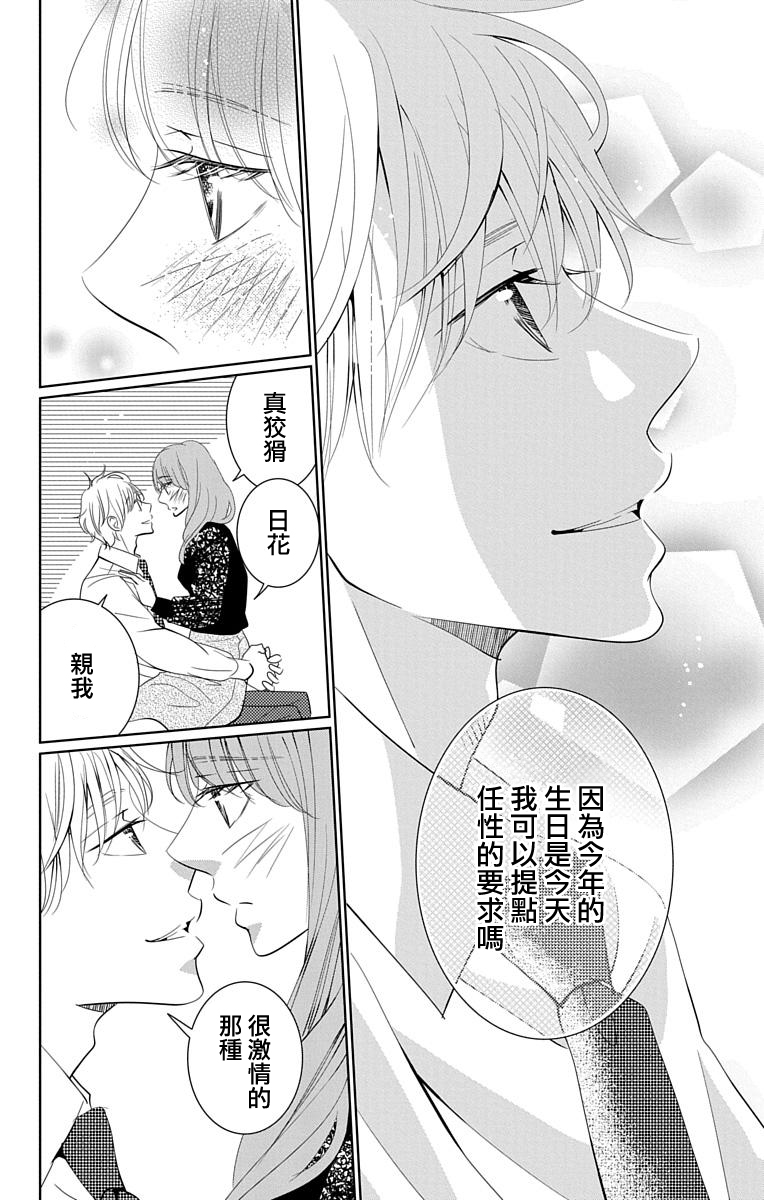 欲速不达床伴做起第15话