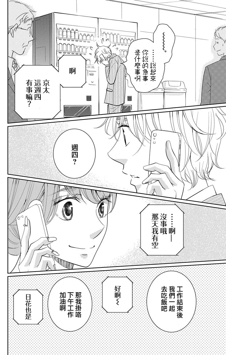 欲速不达床伴做起第15话