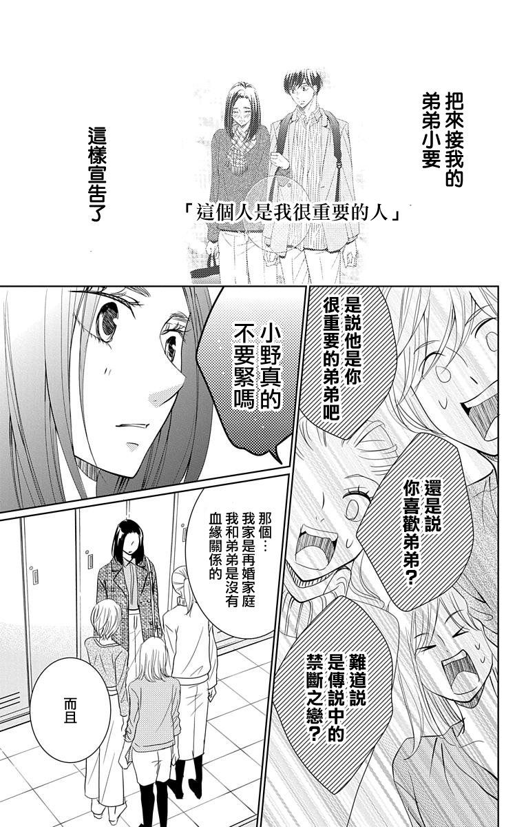 欲速不达床伴做起第16话