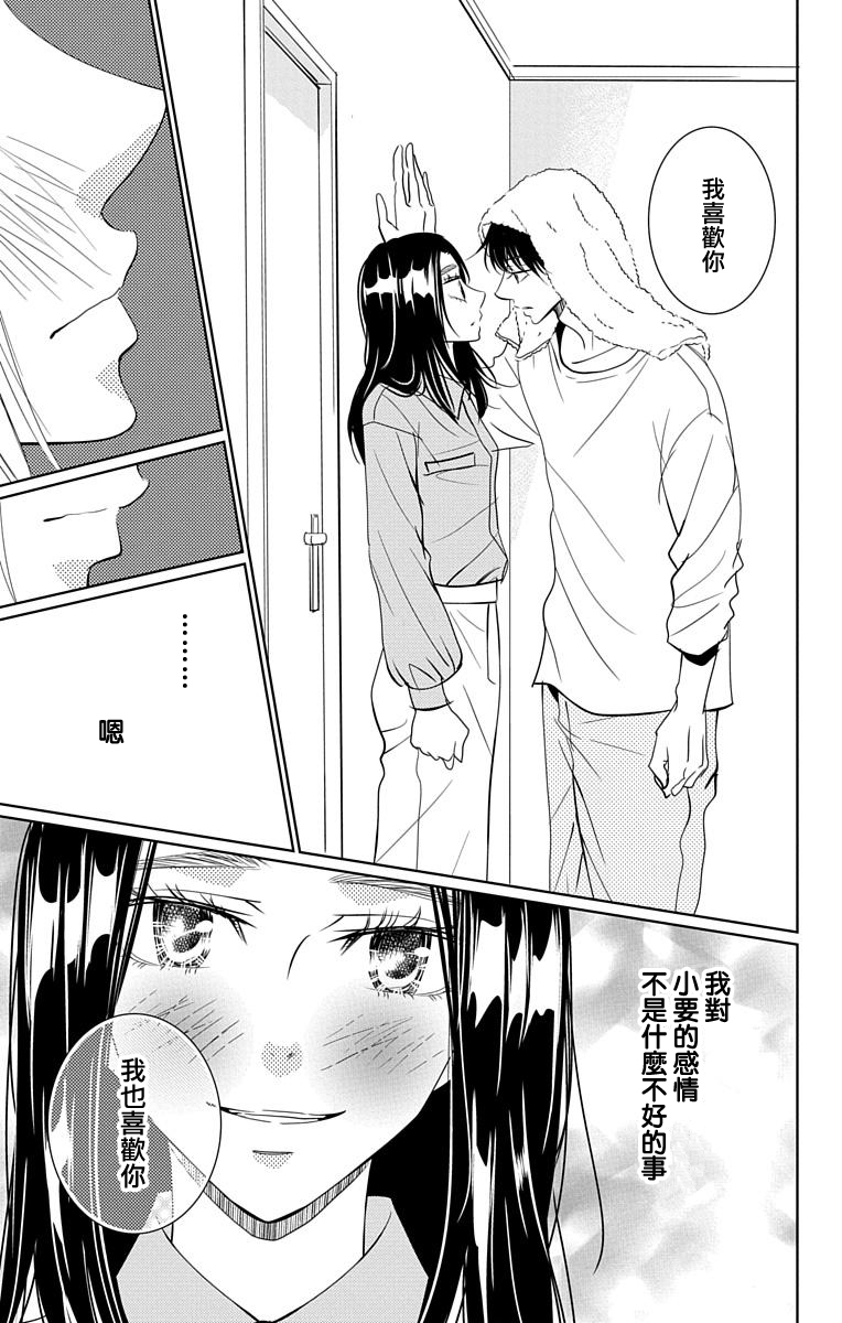 欲速不达床伴做起第16话