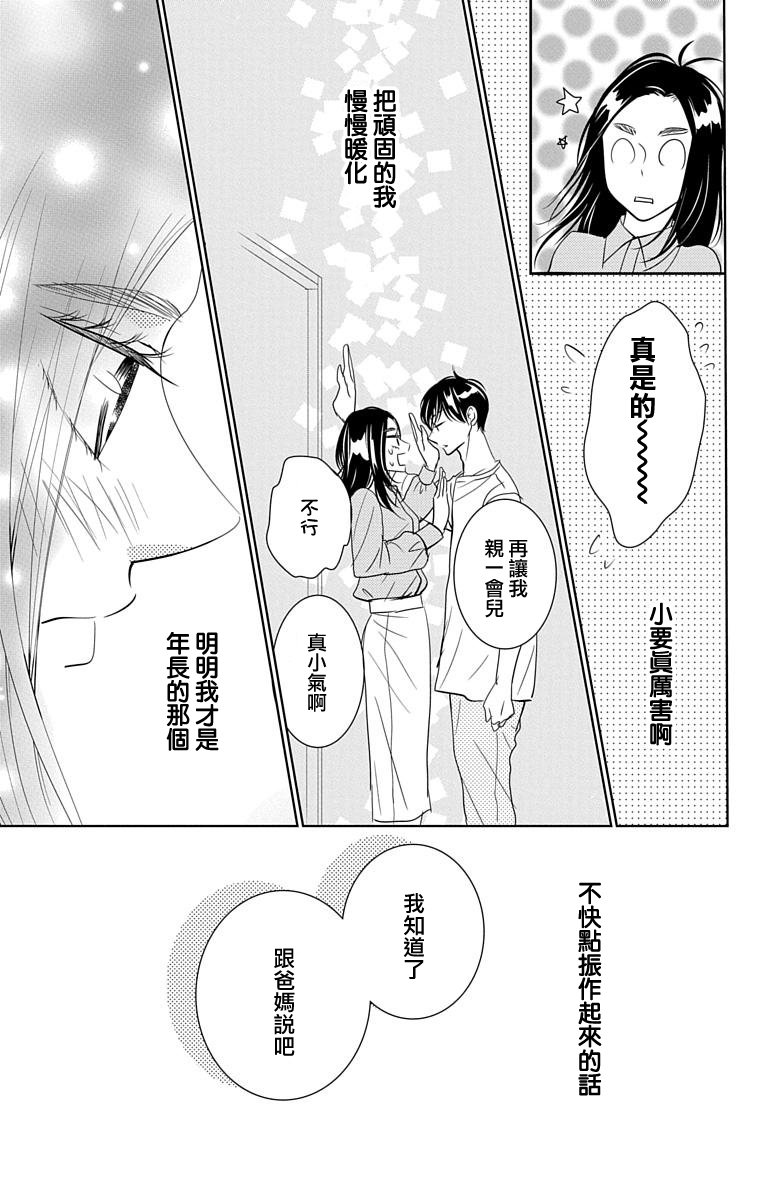 欲速不达床伴做起第16话