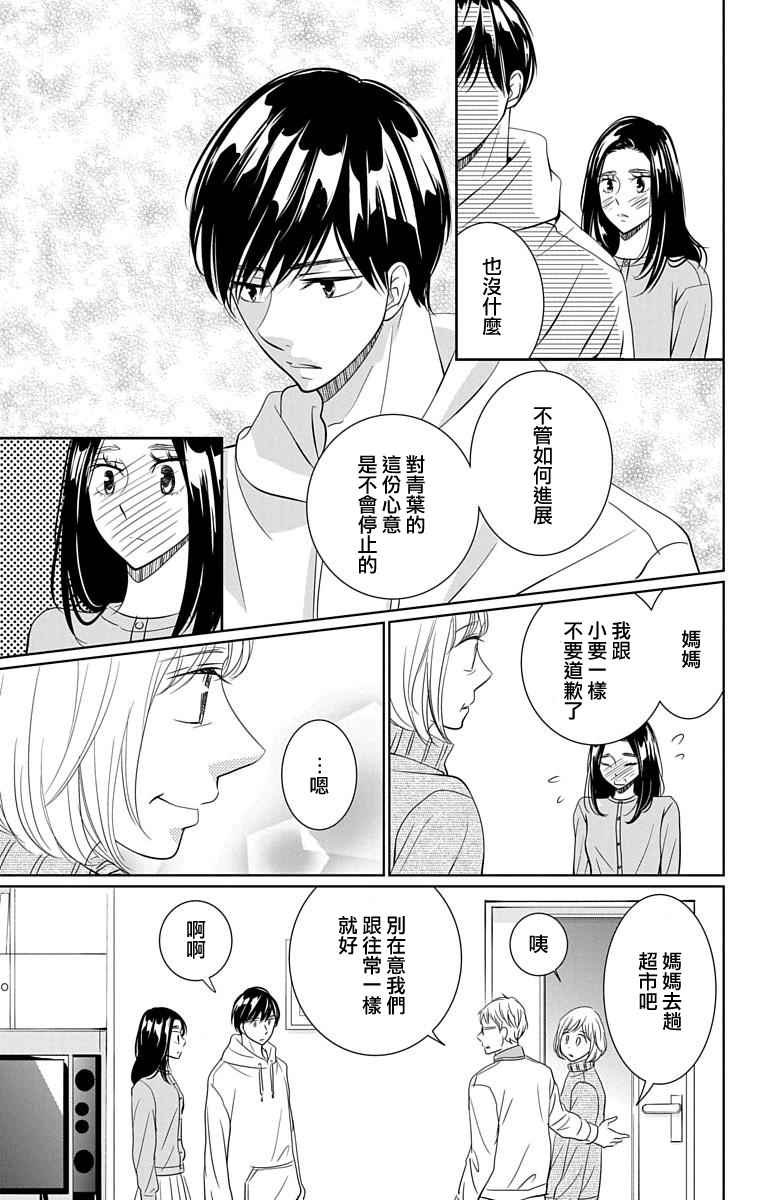 欲速不达床伴做起第16话