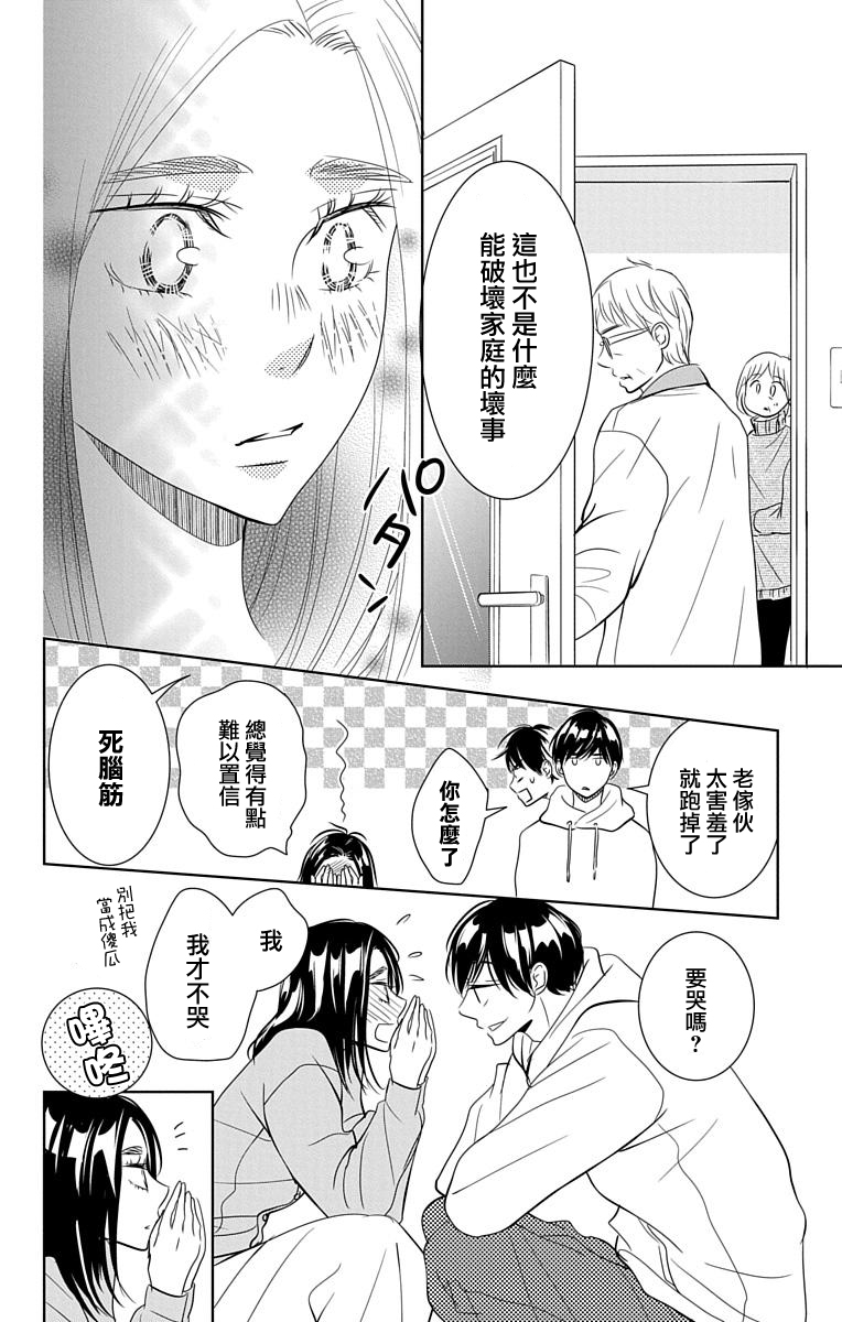 欲速不达床伴做起第16话