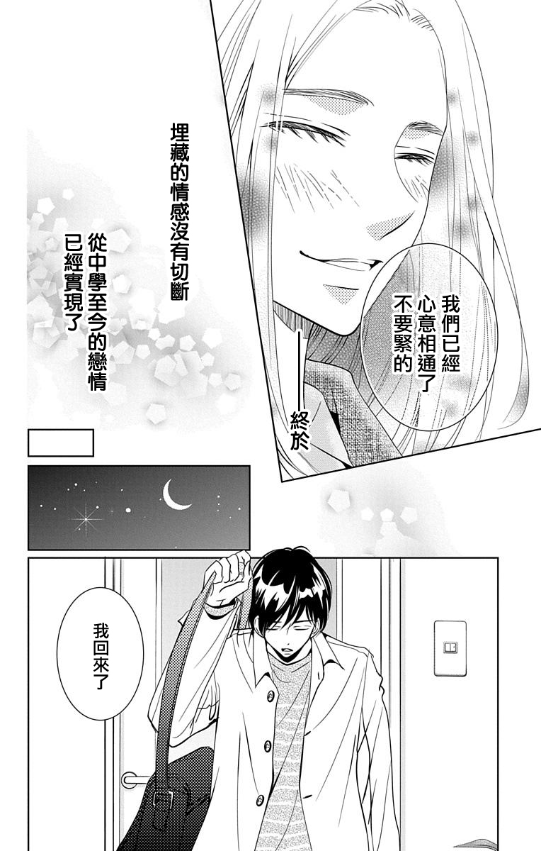 欲速不达床伴做起第16话