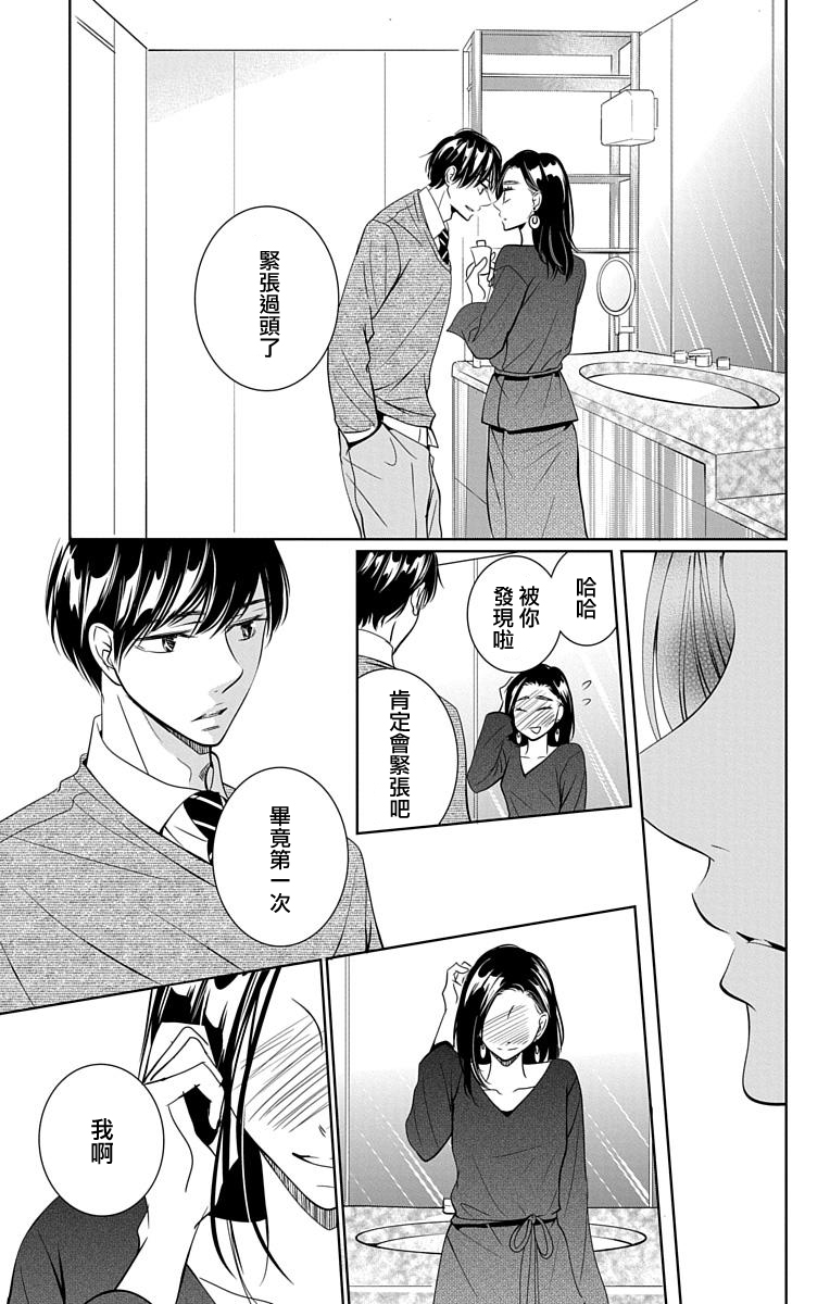 欲速不达床伴做起第16话