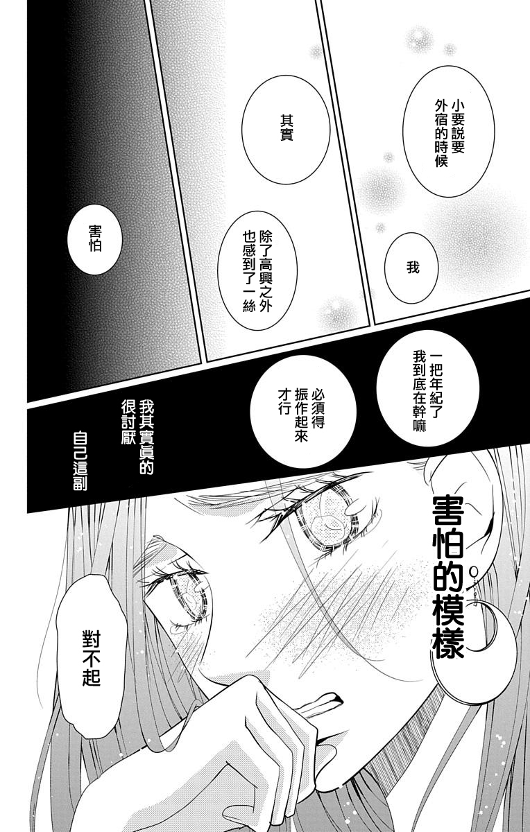 欲速不达床伴做起第16话