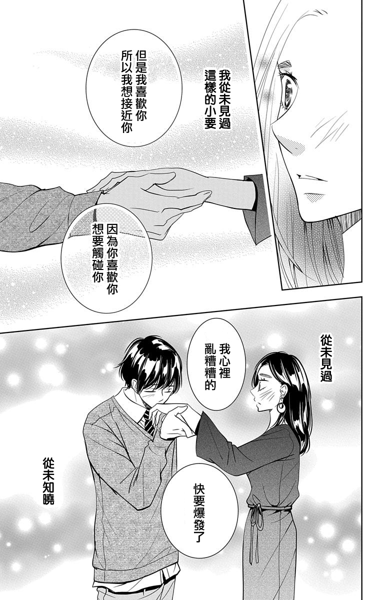 欲速不达床伴做起第16话