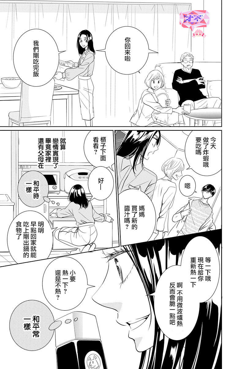 欲速不达床伴做起第16话