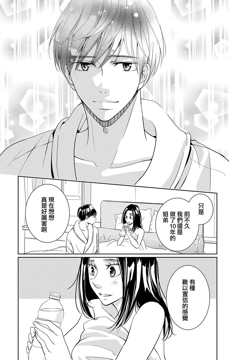 欲速不达床伴做起第16话