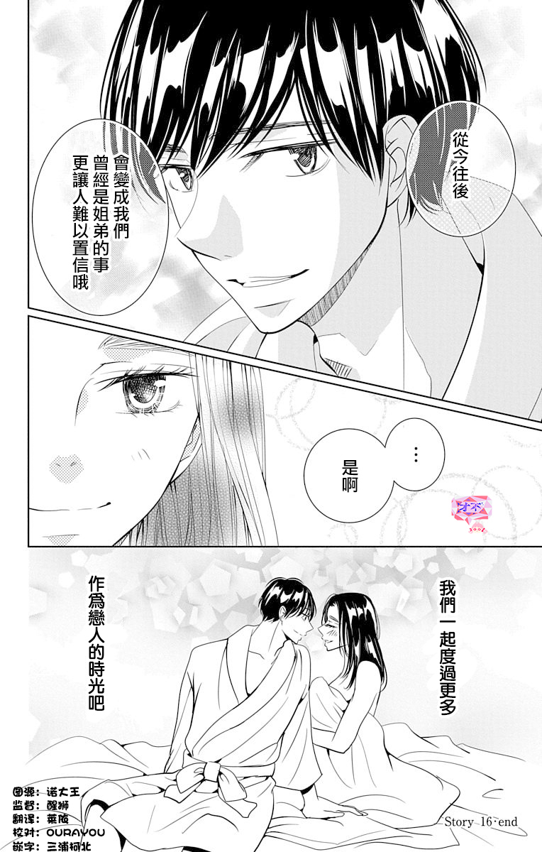 欲速不达床伴做起第16话