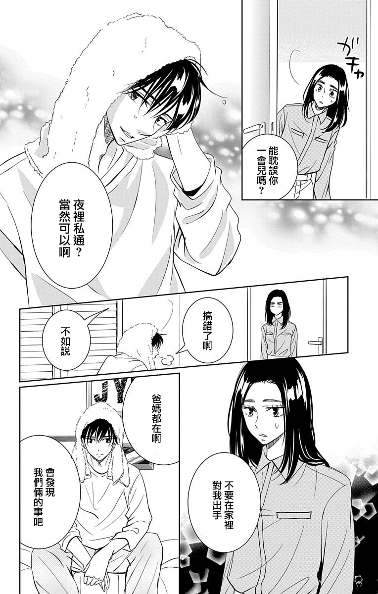 欲速不达床伴做起第16话